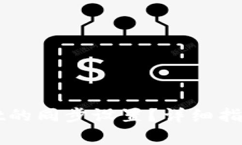 如何取消TPWallet的同步设置？详细指南与常见问题解答