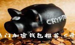 2023年美国热门加密钱包推荐：C开头的顶尖选择