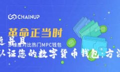 思考一个贴近并且  如何在欧洲认证您的数字货币