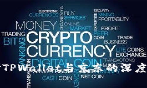 井底一沙TPWallet与京东的深度关联解析