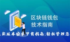 华为钱包最新版本安卓下载指南：轻松管理您的