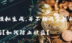 注意：以下文本为模拟生成，并不构成实际的法