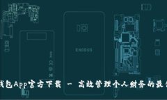 豆豆钱包App官方下载 - 高效管理个人财务的最佳