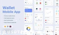 TPWallet转出USDT打包失败的原因及解决方案