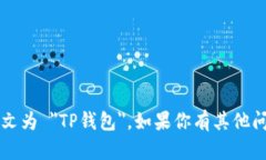 当然可以，＂tpwallet＂ 可以翻译成中文为 ＂TP钱