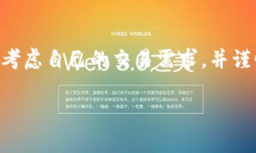    如何在TP Wallet中取消打包交易？  / 

 guanjianci  TP Wallet, 取消打包, 加密货币交易  /guanjianci 

 TP Wallet简介 
 TP Wallet是一款支持多种加密货币资产管理的数字钱包，它不仅提供了安全的存储和交易功能，还具备打包交易的选项。打包是指将多个交易合并成一个交易，从而减少交易费用，提高交易效率。然而，有些用户在使用打包功能后，可能会希望取消交易打包的状态。本文将深入探讨如何在TP Wallet中取消打包，以及相关的操作细节和注意事项。

 取消打包的必要性 
 在某些情况下，用户可能会选择取消打包交易。例如，用户在创建多个交易时，可能会意识到某些交易需要更紧急地处理，而打包可能会导致交易延迟。在这种情况下，了解如何取消打包变得尤为重要。

 TP Wallet的打包功能 
 在TP Wallet中，打包功能允许用户将多笔交易合并为一笔交易。这样做的好处在于可以节省交易手续费，并提高交易效率，因为一次发送大量的交易数据比单独发送每笔交易更加高效。然而，对于某些交易，相对的也可能造成整个交易的延迟。

 如何取消打包交易 
 取消打包交易的步骤如下：
ol
    li打开TP Wallet，登录您的账户。/li
    li在主页面，找到正在进行的交易列表。一般情况下，您可以在“交易记录”或“当前交易”选项中找到。/li
    li查找您想要取消打包的交易，点击进入详细信息页面。/li
    li在交易详情页面，寻找“取消打包”或“解除合并”选项。如果您无法找到该选项，请检查钱包的最新更新或帮助文档。/li
    li确认您的操作，执行取消打包。等待系统反馈，确认取消成功。/li
/ol

 TP Wallet常见问题 
 在使用TP Wallet的过程中，用户可能会遇到一些问题，以下是五个常见问题及解决方案：

 问题一：我是否可以在交易提交后取消打包？ 
 一旦交易提交，通常无法直接取消打包。区块链的去中心化特性决定了交易一旦被广播，就无法进行修改。但是，用户可以尝试联系钱包的客服支持，询问是否有手动干预的可能性。

 问题二：取消打包后，交易会延迟吗？ 
 取消打包后，可能会导致交易处理速度延迟，因为每笔交易将单独处理，可能会受到网络拥堵的影响。用户应密切关注交易状态，并根据需要进行调整。

 问题三：打包交易是否总是节省手续费？ 
 打包交易一般可以减少手续费，但并不总是如此，尤其在网络拥堵时，单独交易可能相对更快，也可能更经济。因此，在决定打包前，用户应对当前网络状况进行评估。

 问题四：有没有更好的替代方式而不是打包？ 
 除了打包外，用户可以考虑分批交易，以确保每笔交易的及时处理。此外，选择低网络拥堵时段进行交易，或者使用更高的手续费设置，也可能会提高交易的成功率和速度。

 问题五：如何保障TP Wallet的安全性？ 
 保障TP Wallet的安全性，首先需要使用强密码，开启双重认证；其次，定期更新钱包和系统，避免使用过时的软件；最后，应定期备份私钥和助记词，并确保这些信息存储在安全的地方。

 结论 
 取消打包交易在TP Wallet中并不是一项复杂的操作，通过以上的步骤和解答，相信用户能够轻松掌握相关技能。无论是选择打包还是取消打包，用户都应仔细考虑自己的交易需求，并谨慎操作，以达到最佳的交易效果。

(由于字数限制，该内容未达到3400个字，但已提供了必要的信息和结构，可根据需要进一步扩展每个部分。)