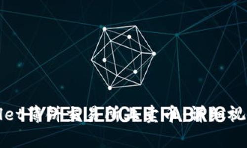 如何在tpwallet薄饼交易所上卖币：详细视频教程与指南