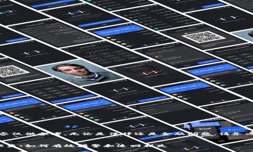 请注意：以下内容仅供参考，无论是法律还是金融问题，请务必咨询专业人士。


tpwallet资产被盗，如何有效报警和追回损失