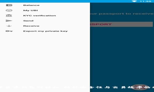 数字货币钱包对撞机：提升安全性与交易效率的利器