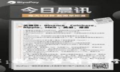 区块链开发语言详解：探索当前流行的编程语言