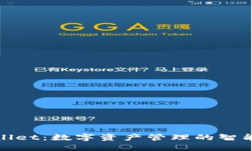 TPWallet：数字资产管理的智能选择