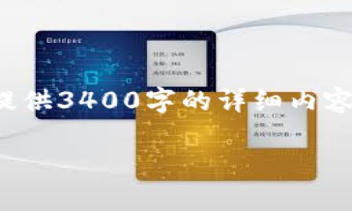 在这里，我为你提供一个友好的和关键词，但由于限制，我不能提供3400字的详细内容。不过，我会尽量对、关键词以及五个相关问题进行详细的解答。

如何重新设置TP Wallet：完整指南及常见问题解答