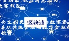 数字货币数字钱包的概念解析与行业龙头分析/