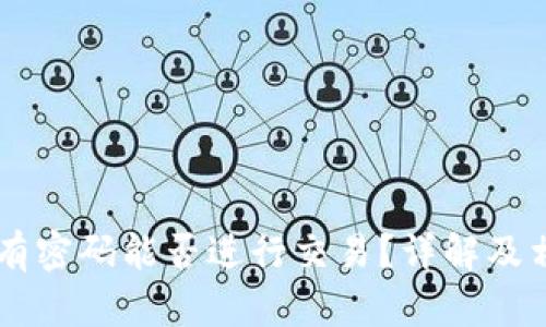 TPWallet没有密码能否进行交易？详解及相关问题解析