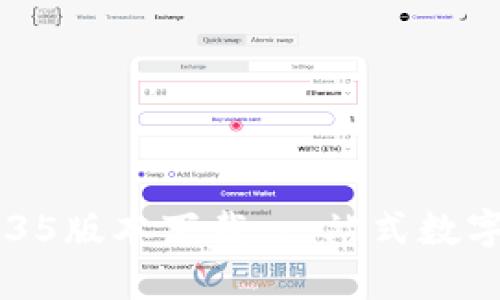TPWallet V1.35版本下载：一站式数字资产管理工具